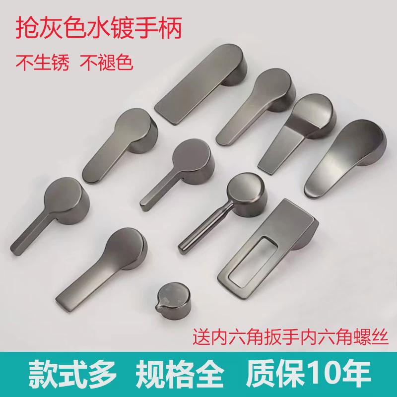 枪灰色水龙头开关把手柄厨房洗脸盆手持花洒淋浴冷热龙头阀芯配件