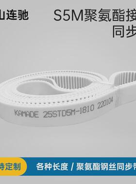 聚氨酯钢丝接驳白色s5m3880388538903895td5m同步带pu