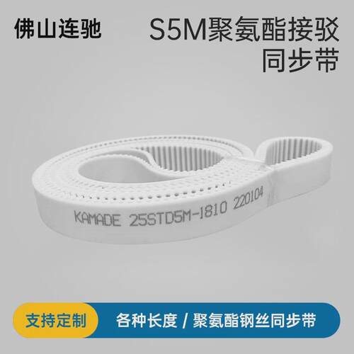 白色钢丝接驳同步带s5m3660366536703675td5m聚氨酯pu