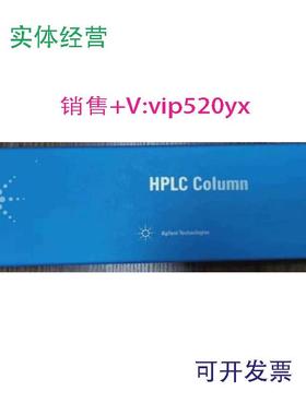现货供应安捷伦液相色谱柱990967-302243