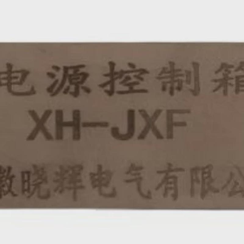 控制箱控制箱电源jxf控制柜配电柜配电箱仪表保护箱