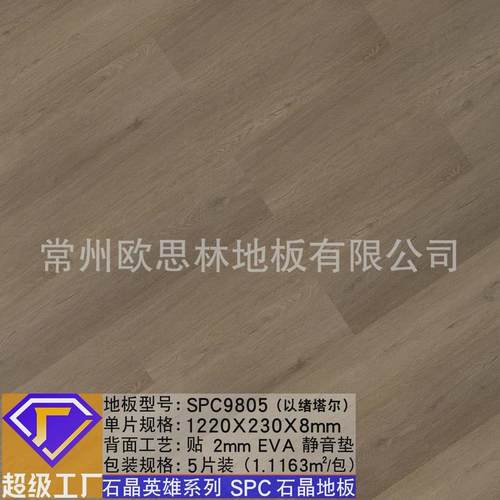 SPC石晶地板10mm加厚静音垫石塑地板锁扣防滑防水耐磨锁扣PVC地板