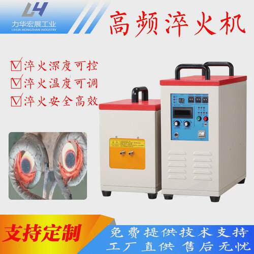 常州力华35KW高频感应加热设备棒料淬火机铜管钎焊在线退火机