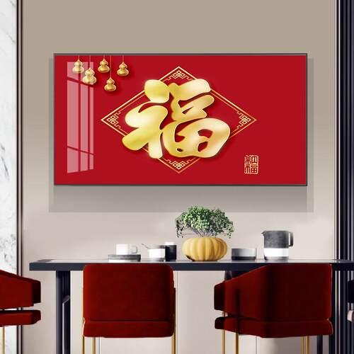 9opu批发新中式福字餐厅装饰画瓷餐桌晶现代简约壁画入户大气饭厅