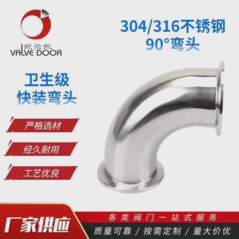 304/316不锈钢快装弯头/卡箍弯头/等径90度弯头卫生级管道管件