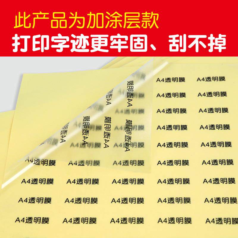 防水撕不烂a4透明不干胶打印纸uv涂层pet刮不掉喷墨激光标签贴纸