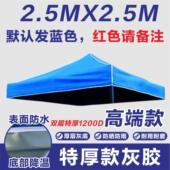 户外加厚顶布四脚伞帐篷防雨大伞布3x3广告伞布面遮阳摆摊雨棚真