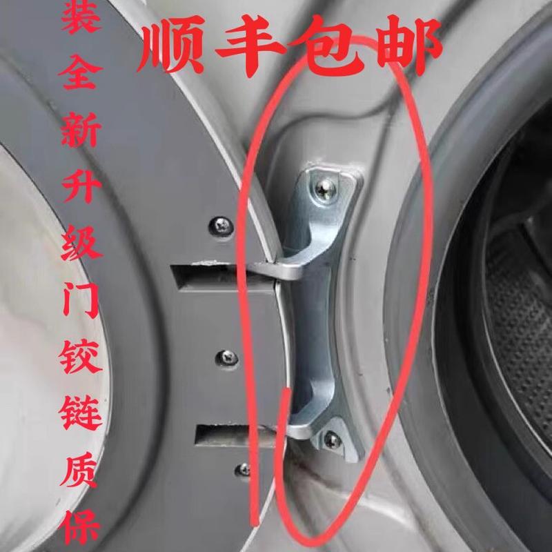 小天鹅洗衣机TG80/TG90/TD80-1411DXS门铰链合页TG70-1211DXS门勾