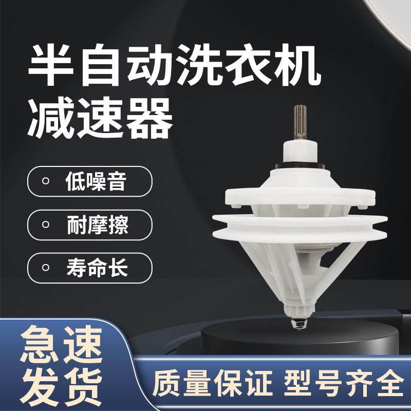半自动洗衣机减速器配件配大全双桶双缸总成10齿11齿方轴变速器