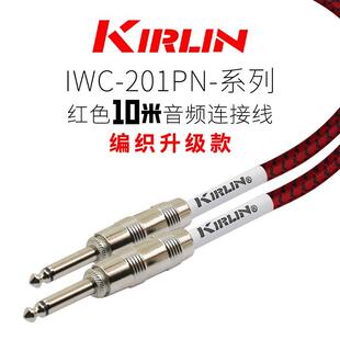 Kirlin科林吉他连接线电吉他连接线贝斯乐器降噪线电箱吉他音频线
