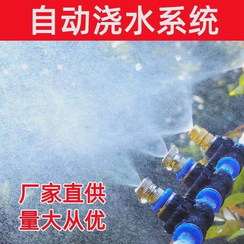 快插三通喷头自动浇花器免打孔淋水灌溉套装除尘降温加湿雾化系统,鲜花速递/花卉仿真/绿植园艺,园艺用品套装,淘宝优惠券,粉丝福利购,淘宝优惠卷