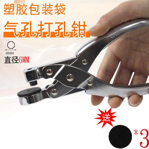 塑料袋打孔器薄膜打孔钳布料包装袋胶袋餐盒收纳盒opp袋单孔开孔