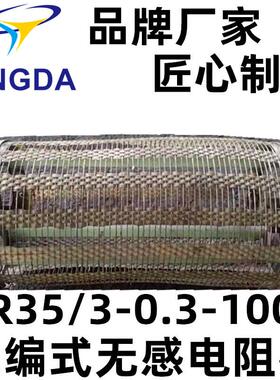 网状110mm，高度510mm，线编式直径电阻器rcr1/35-100-800w