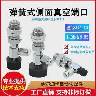 端口真空侧面j d10 50海绵型吸盘 弹簧式 wet11
