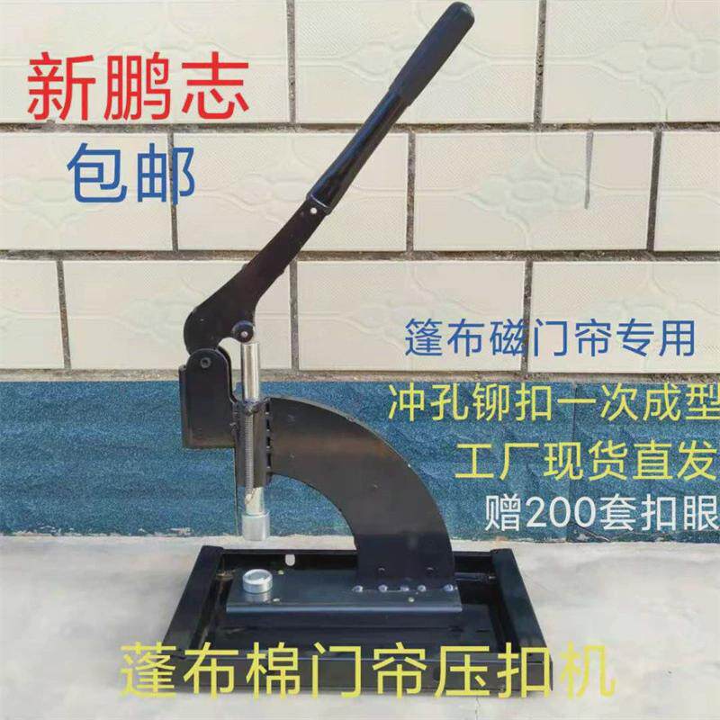 棉门帘蓬布气眼压扣机汽车座垫防水布塑料膜扣眼机帆布扣眼铆扣机