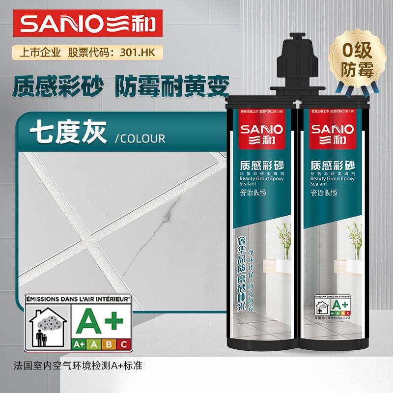 三和美缝剂防水防霉家用环氧彩砂美缝胶瓷砖客厅卧室勾缝填缝剂胶