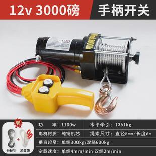 冀一电动绞盘12V越野车汽车自救绞盘机车载电动吊机微型电动葫芦