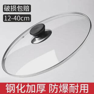 蒸锅通用钢化玻璃锅盖20CM煎锅不粘锅蒸锅21CM通用款盖子