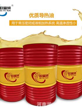 导热油l-qb300#qc320#qd350号导热炉反应釜夹层锅传热油16l200升