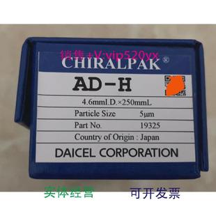 现货供应大赛璐手性色谱柱19325CHIRALPAKAD H4.6X250mm5um