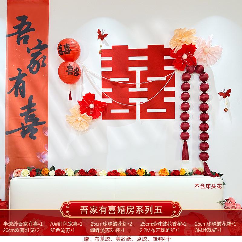 锁美家居婚房布置婚礼球串套装床头装饰拉花布艺结婚新房喜字套装