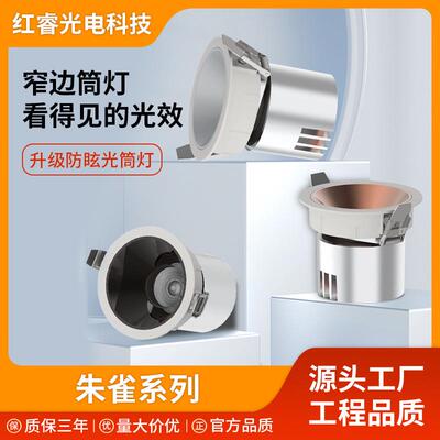 COB窄边筒灯嵌入式防眩深杯天花无主灯家用酒店COB筒灯压铸铝筒灯