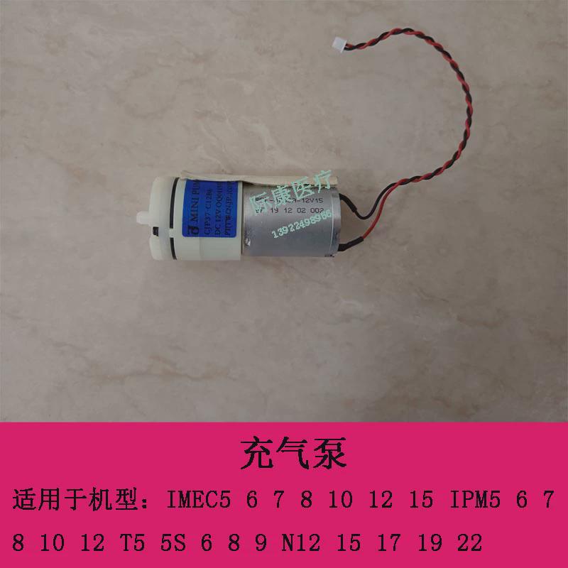 迈瑞IPM10 12 T5 5S 6 8 9 N12 15 17 19 22充气泵12VDC线长120mm
