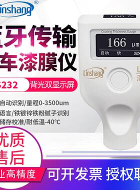 林上计ls220汽车漆面测试仪ls237涂层测厚仪ls236膜厚漆膜仪ls230