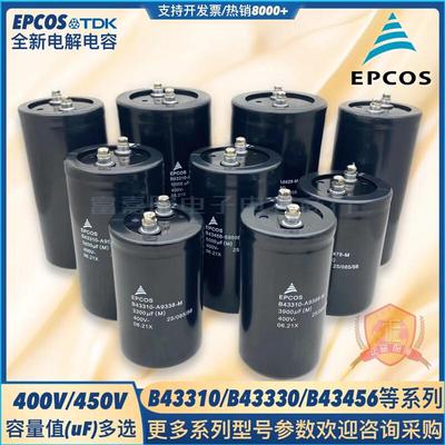 EPCOS 400V4700UF电解电容器450V8200UF6800 10000UF2200 5600UF