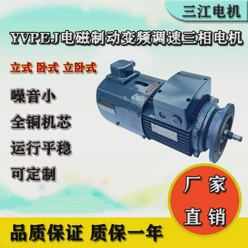 yvpej四极调速变频三相制动电机刹车变速减速机交流电动机