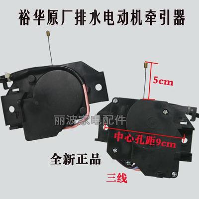 适用三洋洗衣机牵引器中意排水阀电机XPQ-6-1系列裕华3线售后配件