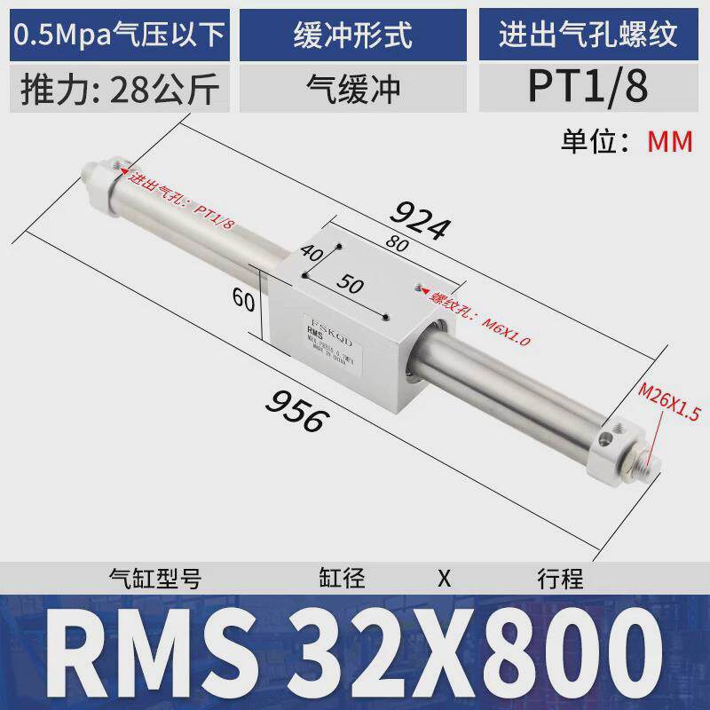 磁偶式无杆气缸RMS10/16/20/25/32/40X10X200X300X400*500-1000S