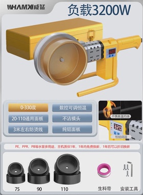 6e3x热熔器工具热熔机pe110焊接ppr水管模头水电工程大功率焊接热