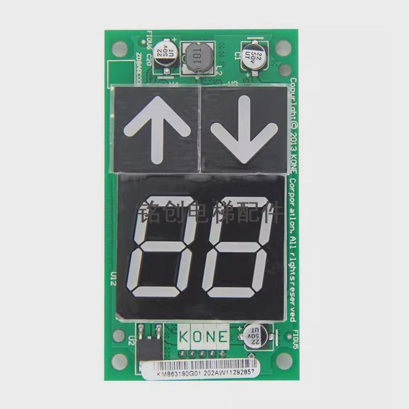 通力电梯外呼KM863190G01电梯配件863193H03显示板全新质保