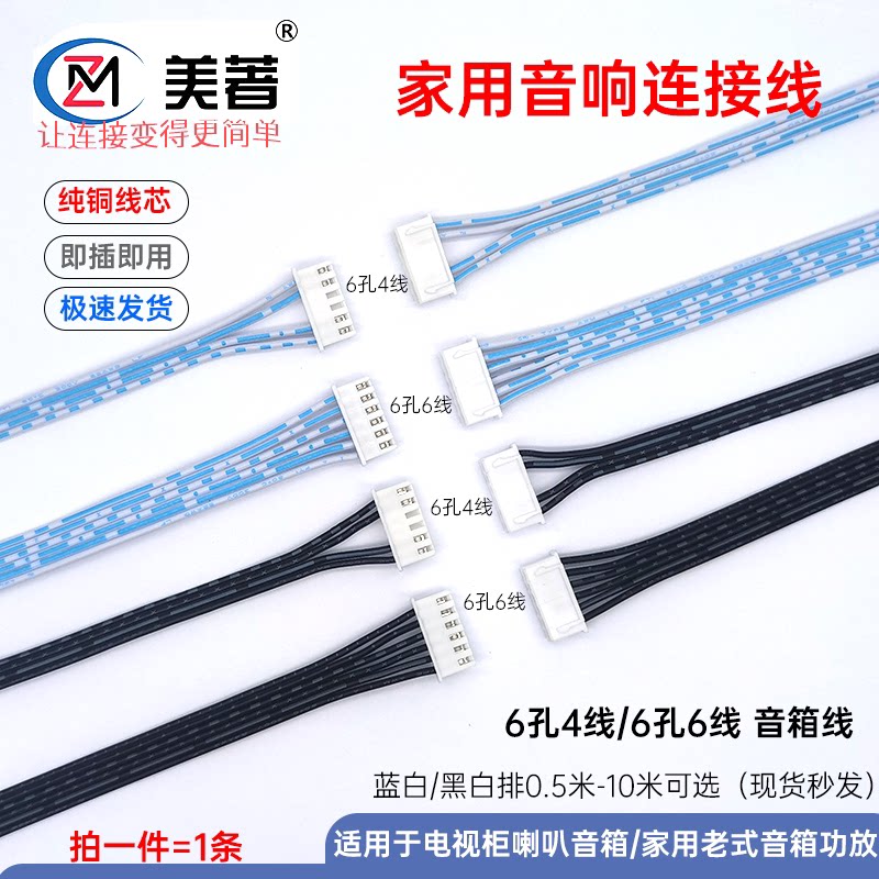 电视柜音响连接线数码音箱机柜线黑白排线家庭功放输出彩灯专用线
