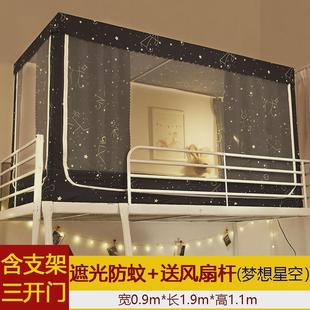 9qxc学生宿舍上铺帘子蚊帐床帘两用一体式男女寝室遮光下铺0.9m带