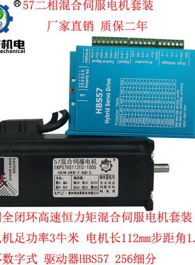 60混合伺服闭环贴片套装力矩4nm步进电机雕刻3d打印机配hbs57