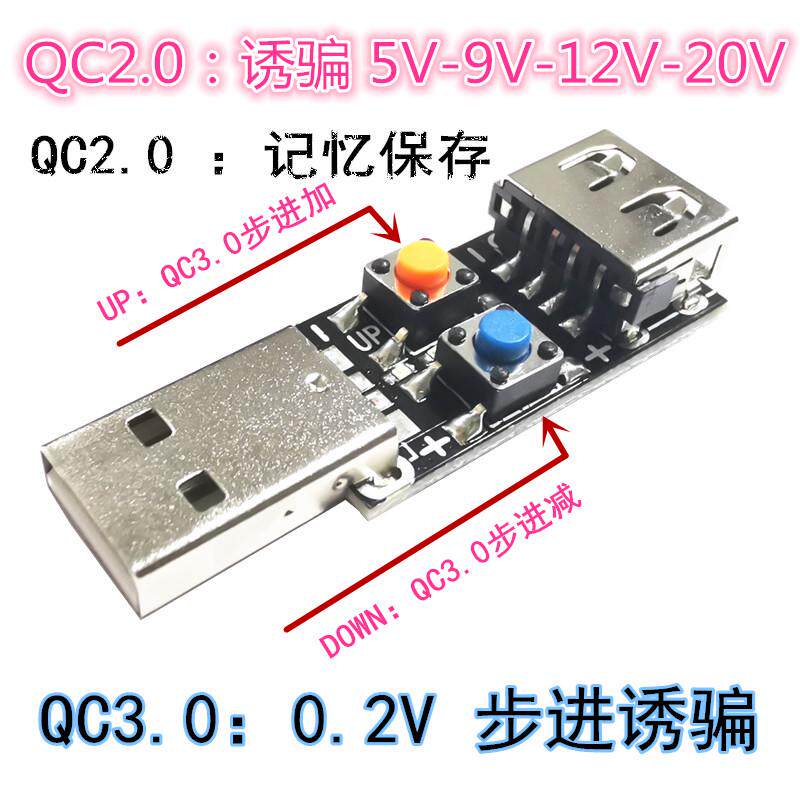 快充模拟器诱骗 高通QC2.0/3.0 诱骗 9V 12V 20V  QC3.0 0.2V步进