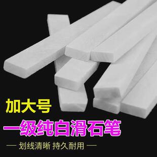 一级优品滑石笔 大号加宽加厚石笔钢筋工划线笔 工地铁路划线石笔