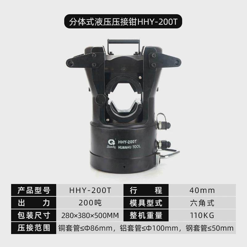HHY-200T厂家直销分体式导线液压钳分体式电缆压接钳双回路压接