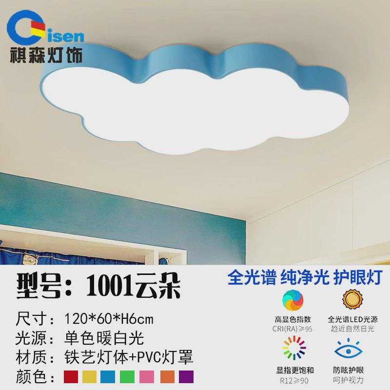 灯具彩色云朵吸顶灯简约led卧室灯卡通个性幼儿园教室游乐园儿童