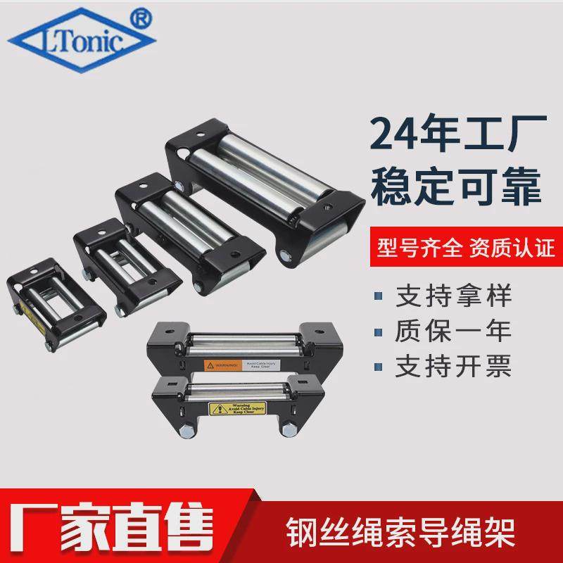 工厂供应越野车架电动绞盘钢丝绳索导绳架4滚柱导绳配件全规格