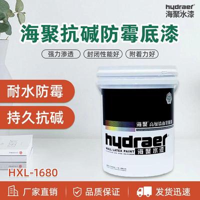 海聚抗碱封闭底漆内外墙防水防霉环保乳胶漆底漆室内通用防潮底漆