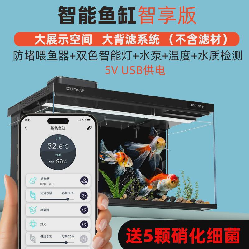 【智能生态】客厅小型过滤一体式鱼缸循环造景超白玻璃桌面水族箱