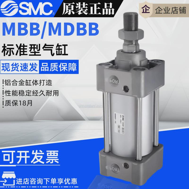 smc标准气缸mbb/mdbb32/40/50/63/80/100-25-50-100-150-200-300z