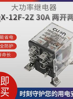欣大HH71A1大功率继电器30A JQX-12F 2Z大电流8脚24V12V 220V交流