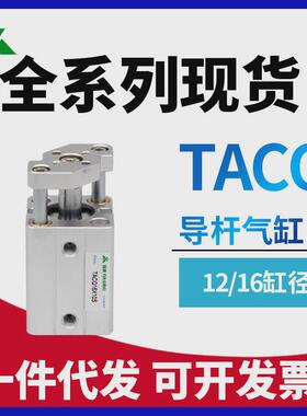 tacq樱美带亚德客型tacq12/tacq16x5x10x15x20x25x30-s牌导杆气缸