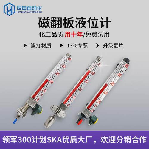 磁性液位计料位计带远传变送器水位计顶装式UHZ磁翻板液位计