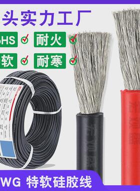 现货供应16平方硅胶线特软耐高温红色黑色动力线6awg超软硅胶线