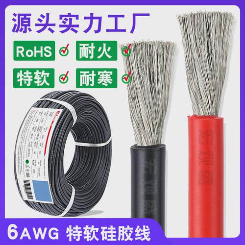 现货供应16平方硅胶线特软耐高温红色黑色动力线6awg超软硅胶线